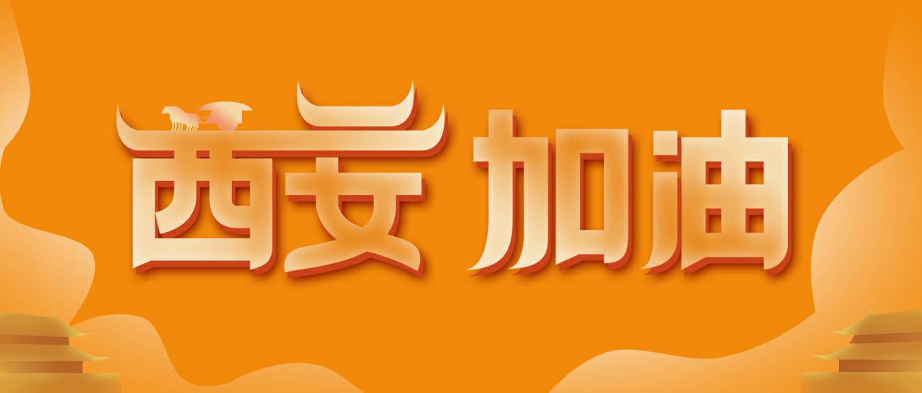 九州体育(中国)·web版官网集团再捐20万个KN95口罩驰援西安！
